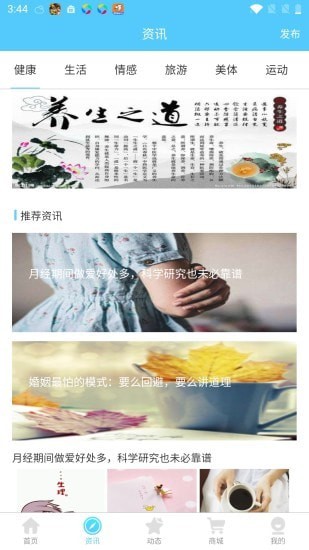 閑情逸致(運(yùn)動健康)
