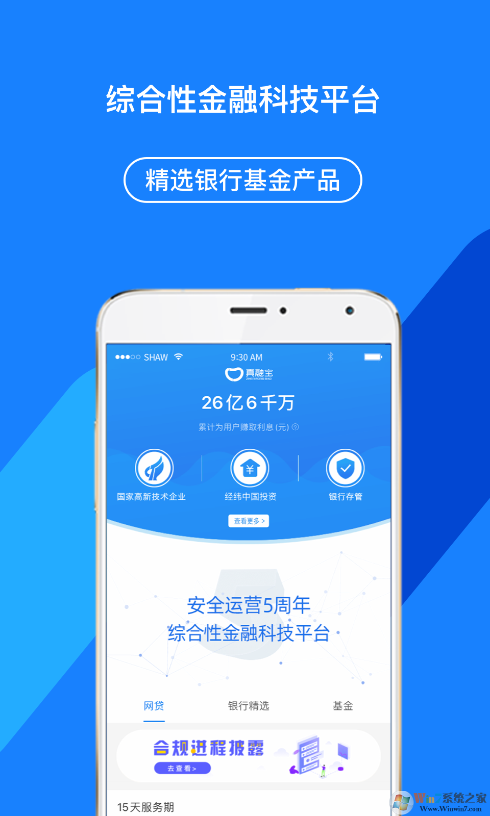 真融寶金融科技平臺(tái)