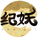 紀(jì)妖-妖怪資料庫(kù)