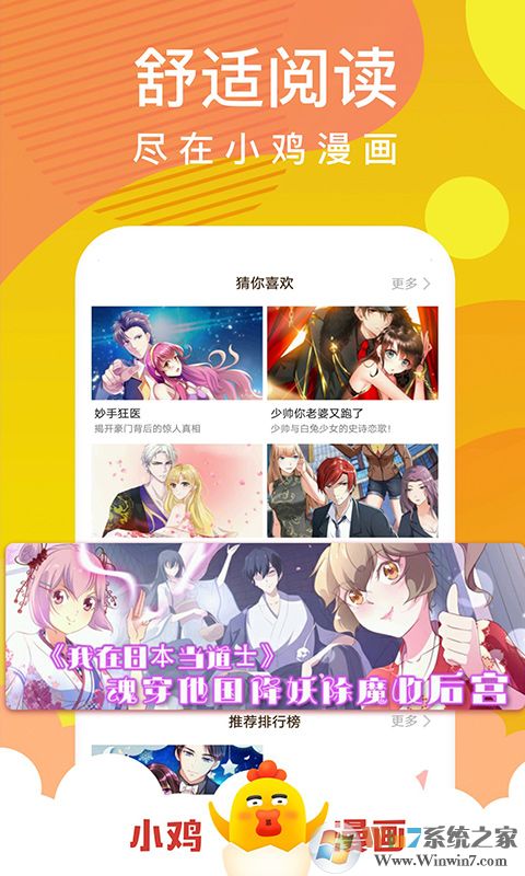 小雞漫畫平臺