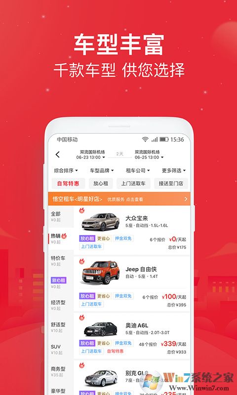 悟空租車平臺(tái)