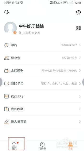 如何在工商銀行軟件中申請ETC？