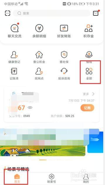 如何在工商銀行軟件中申請ETC？