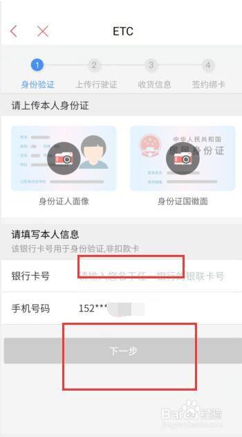 如何在工商銀行軟件中申請ETC？
