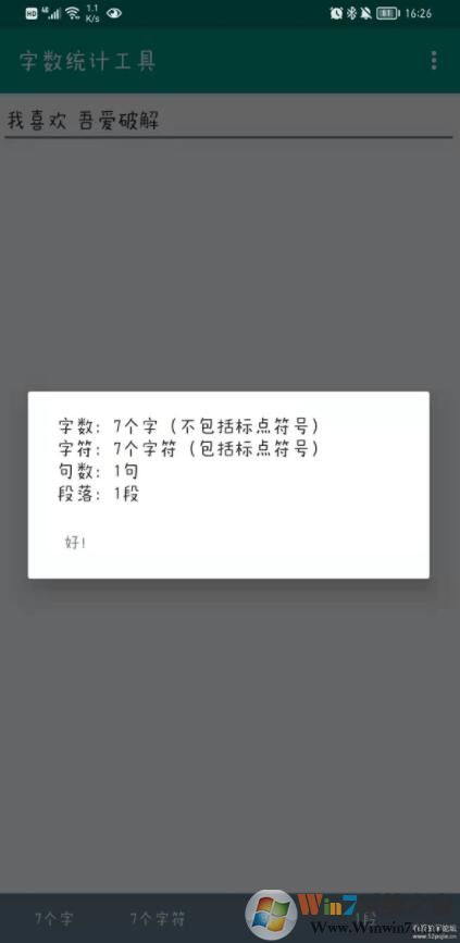 手機字數(shù)統(tǒng)計工具