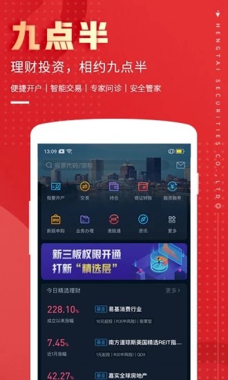 恒泰九點半