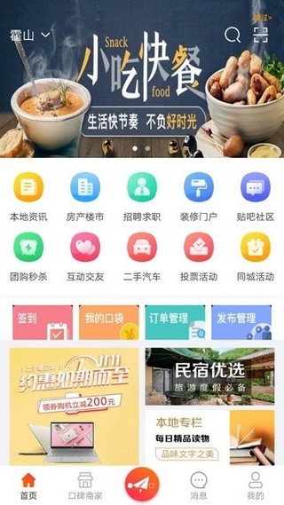 霍山論壇