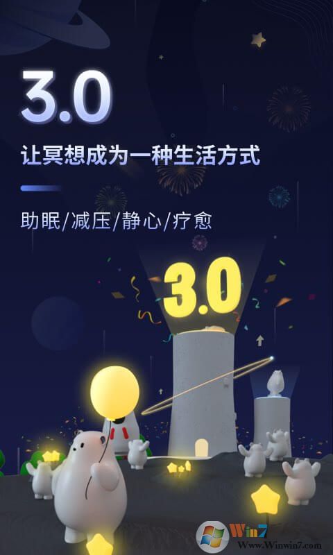 冥想星球睡眠軟件