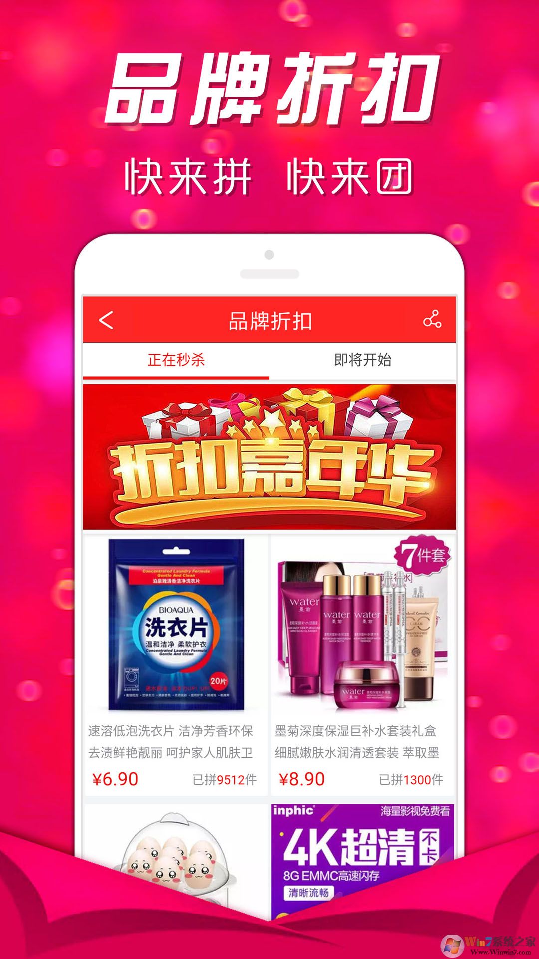 快拼團(tuán)團(tuán)購平臺(tái)