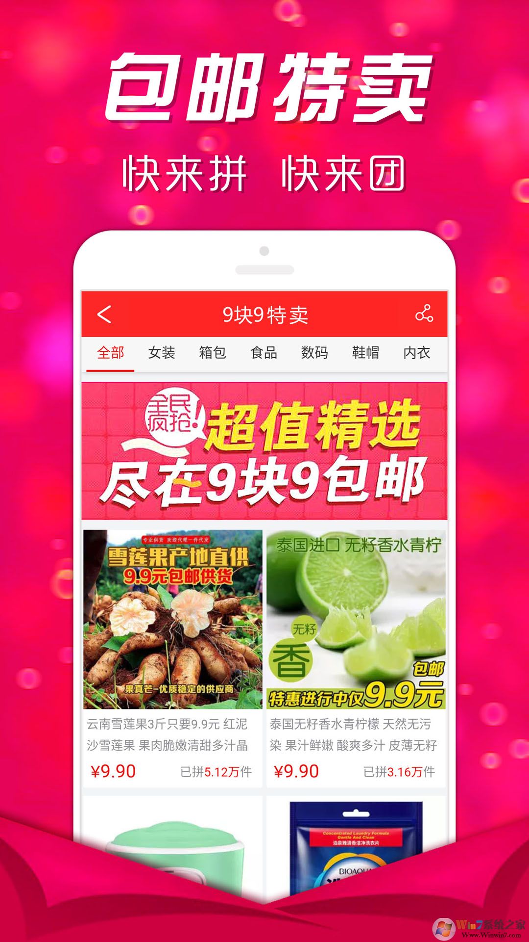 快拼團(tuán)團(tuán)購平臺(tái)