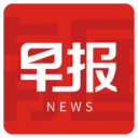 南國(guó)早報(bào)新聞資訊