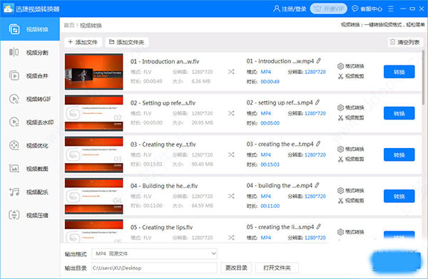 迅捷視頻轉(zhuǎn)換器破解版vip無(wú)水印