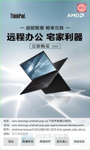 開屏即達