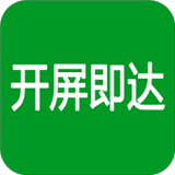 開屏即達 