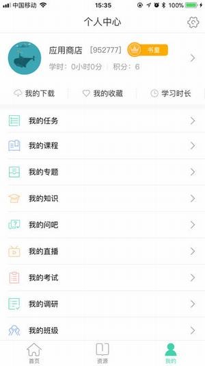 中移網大app下載