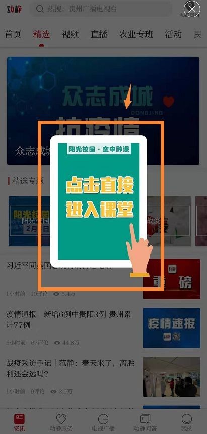 動(dòng)靜空中黔課