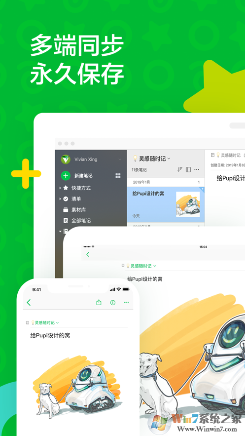 印象筆記怎么用？印象筆記使用教程
