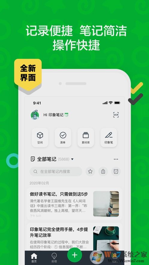 印象筆記怎么用？印象筆記使用教程