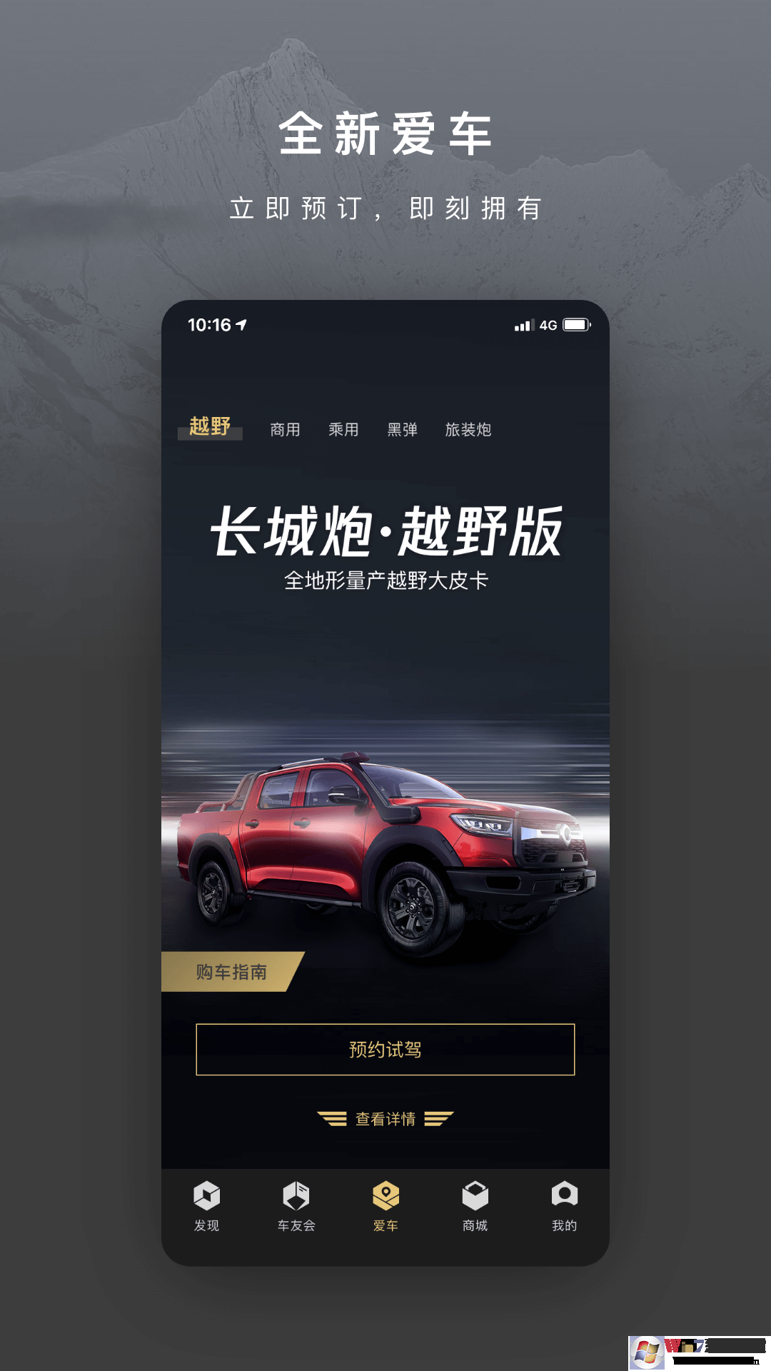 長(zhǎng)城炮皮卡車主互動(dòng)平臺(tái)