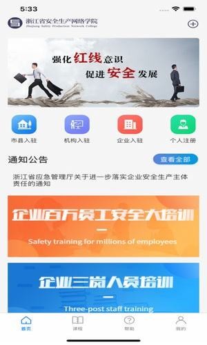浙江省安全生產網絡學院 