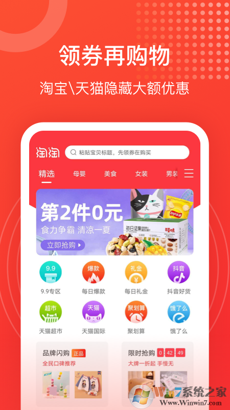 淘淘好物購(gòu)物軟件
