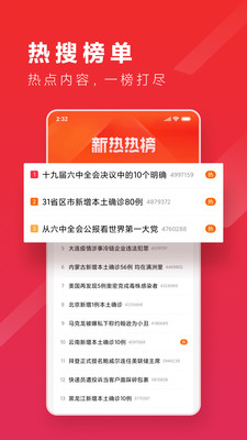 趣新熱熱點資訊軟件