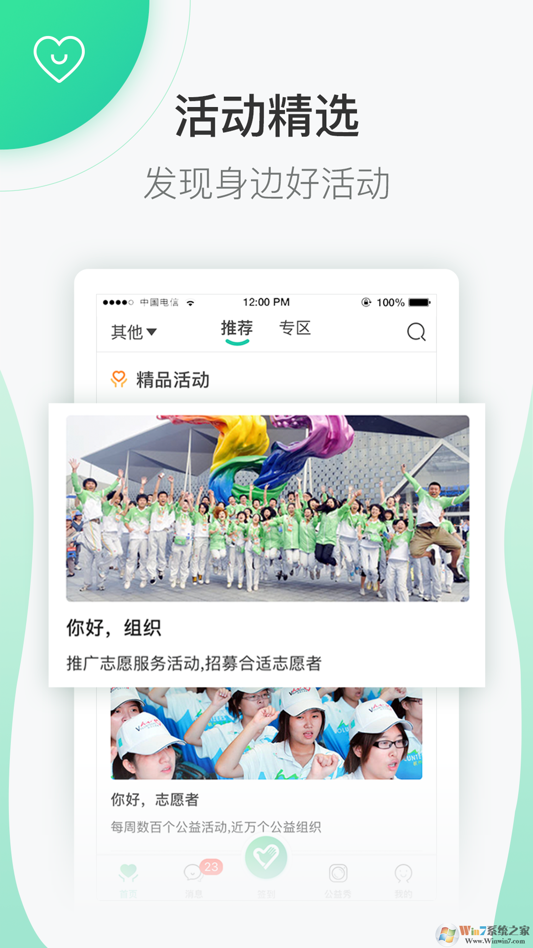 志愿匯志愿者服務(wù)平臺