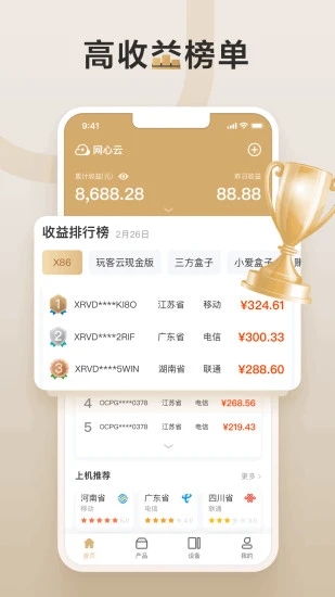 網(wǎng)心云網(wǎng)絡(luò)資源共享平臺