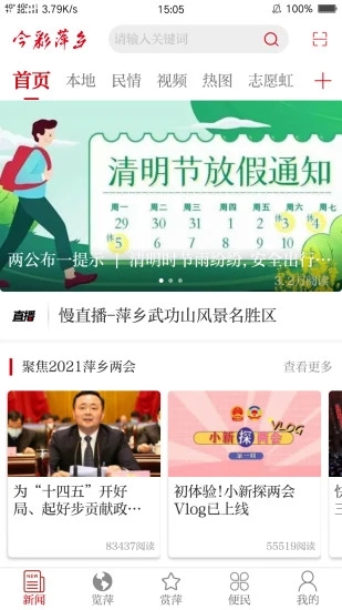 今彩萍鄉(xiāng)新聞資訊平臺