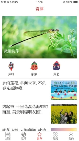 今彩萍鄉(xiāng)新聞資訊平臺