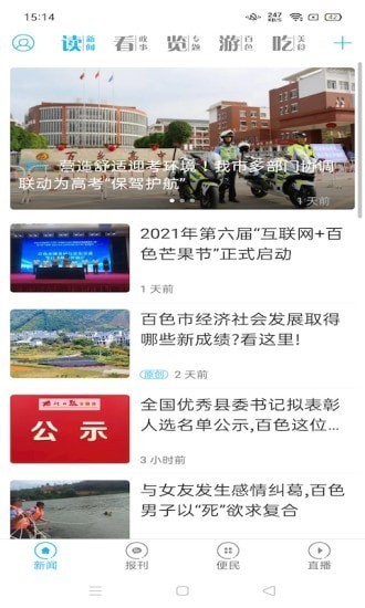 右江日報