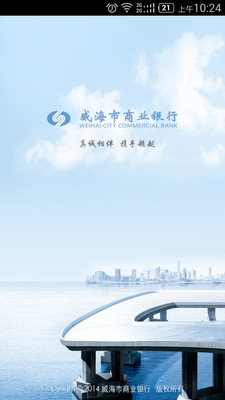 威海商業(yè)銀行手機銀行