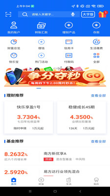 威海商業(yè)銀行手機銀行
