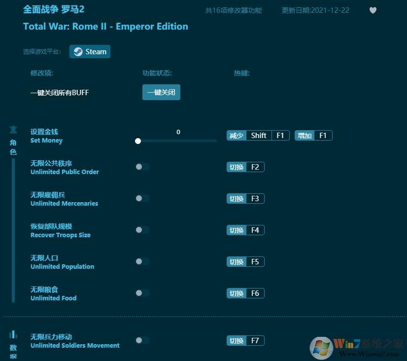 全面戰(zhàn)爭(zhēng)羅馬2十六項(xiàng)修改器
