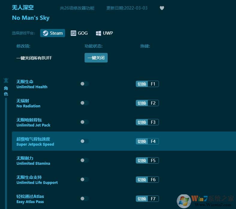 無(wú)人深空二十六項(xiàng)修改器