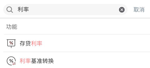 中國工商銀行app怎么轉換利率