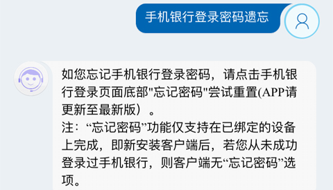 中國(guó)建設(shè)銀行app登錄密碼忘記了