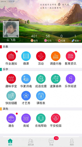 樂教樂學(xué)app手機(jī)版2