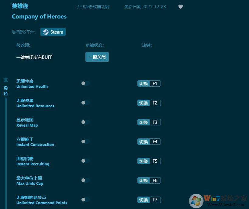 英雄連九項(xiàng)修改器