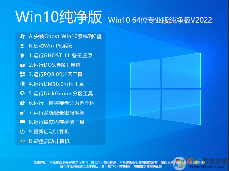 Windows10純凈版下載|Win10純凈版64位專(zhuān)業(yè)版[永久激活]v2023