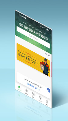 國語助手vip會員版圖片