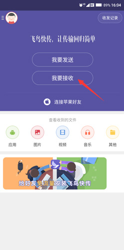 飛鳥快傳怎么連接對(duì)方