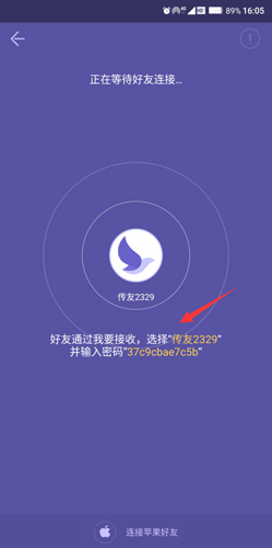 飛鳥快傳怎么連接對(duì)方3