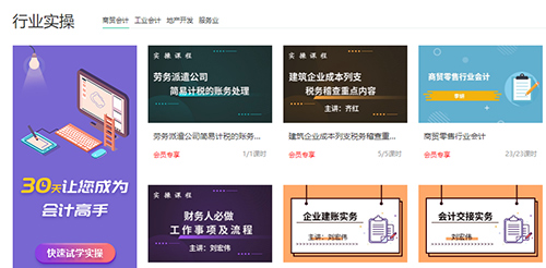 會計學(xué)堂app1