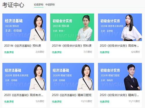 會計學(xué)堂app2
