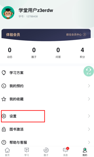 會計學(xué)堂怎么用軟件修改密碼步驟1