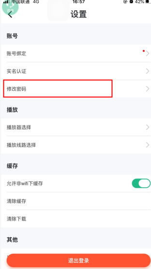 會計學(xué)堂怎么用軟件修改密碼步驟2
