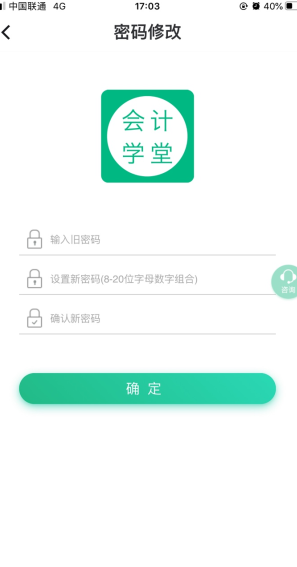 會計學(xué)堂怎么用軟件修改密碼步驟3