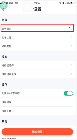 會計學(xué)堂怎么用軟件修改綁定的手機號步驟1