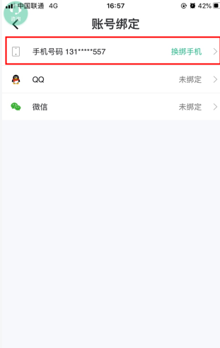 會計學(xué)堂怎么用軟件修改綁定的手機號步驟2